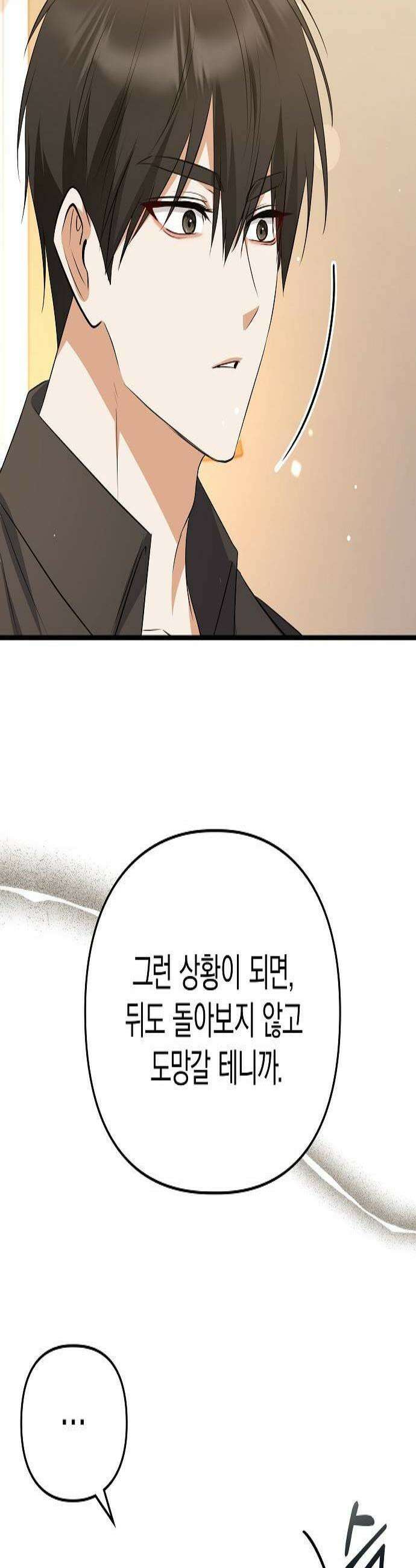 당신의 용서를 구합니다 46화 3