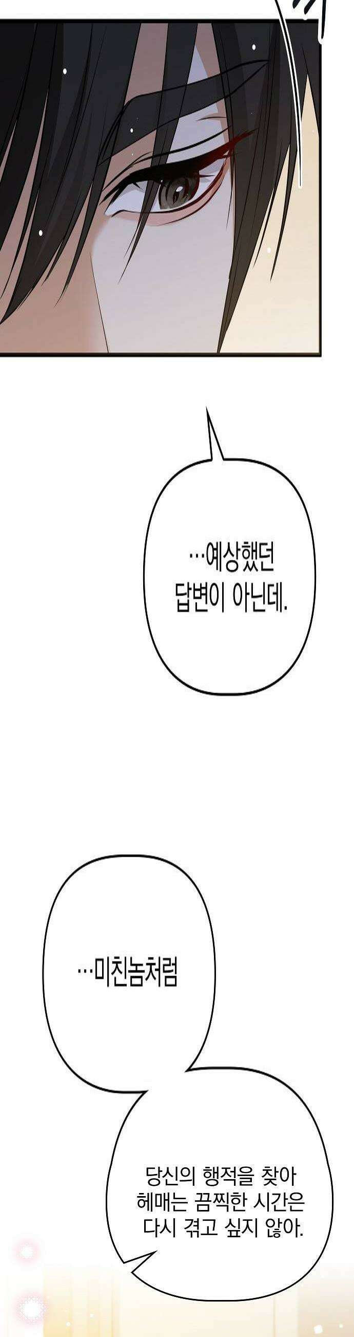 당신의 용서를 구합니다 46화 4