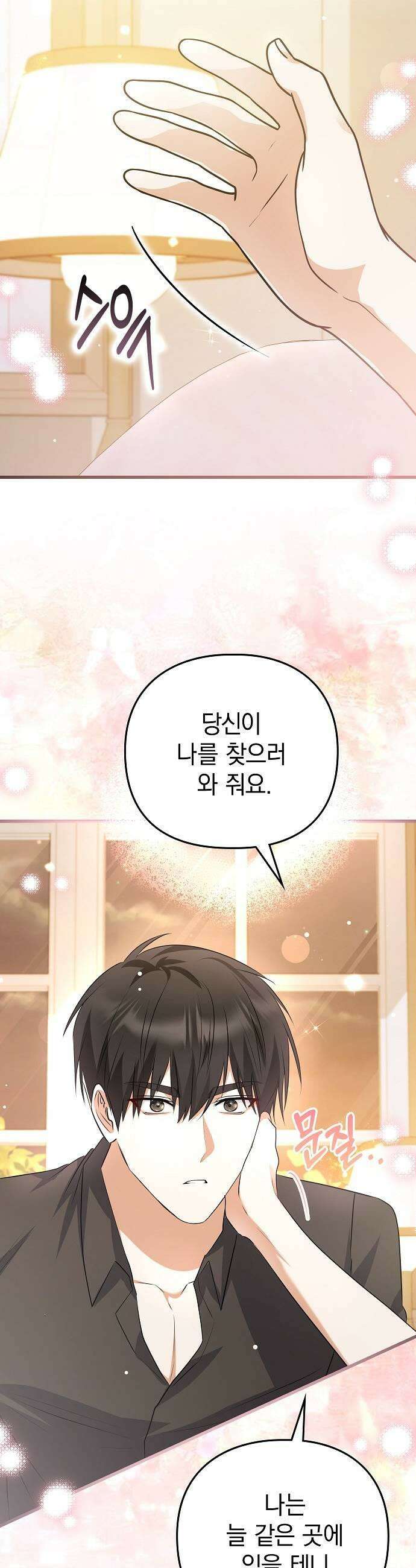 당신의 용서를 구합니다 46화 5