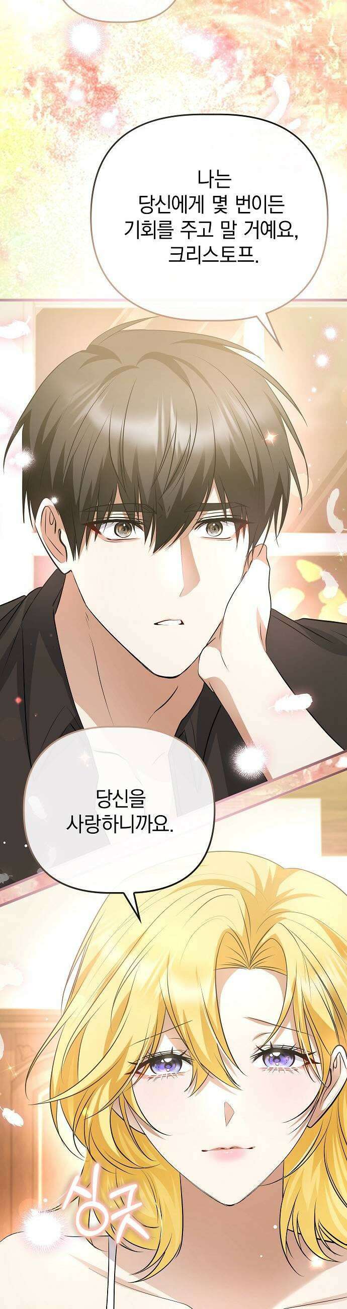 당신의 용서를 구합니다 46화 7
