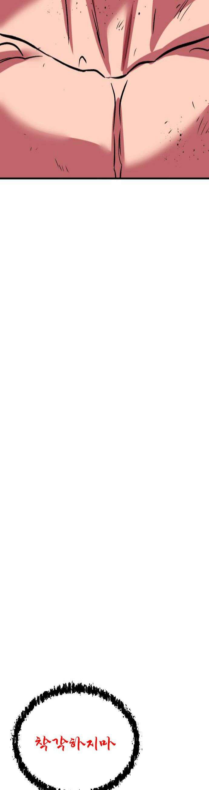 신이 되겠다 78화 연지곤지 4