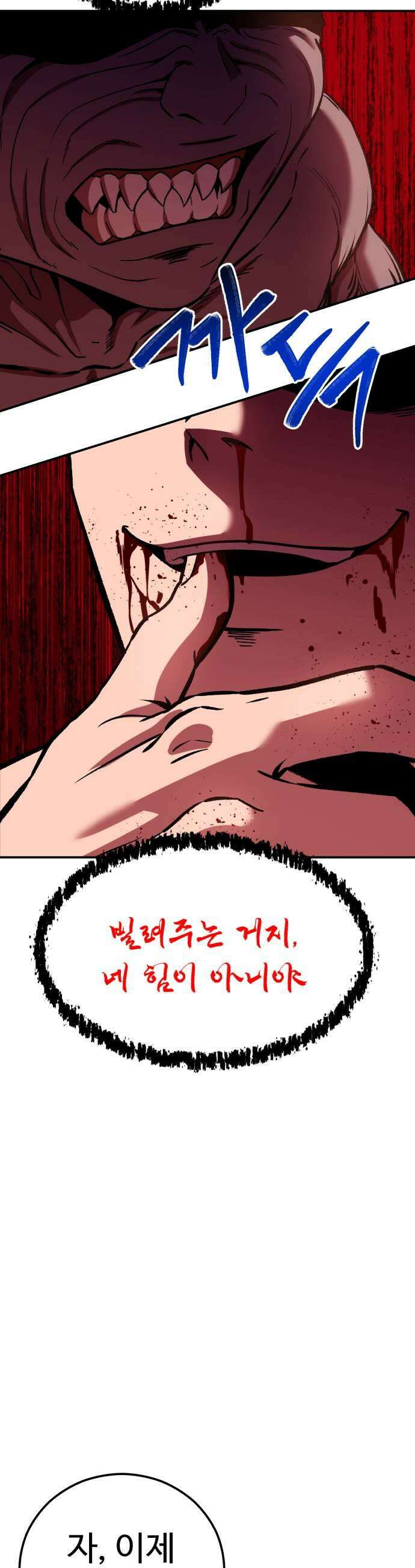 신이 되겠다 78화 연지곤지 5