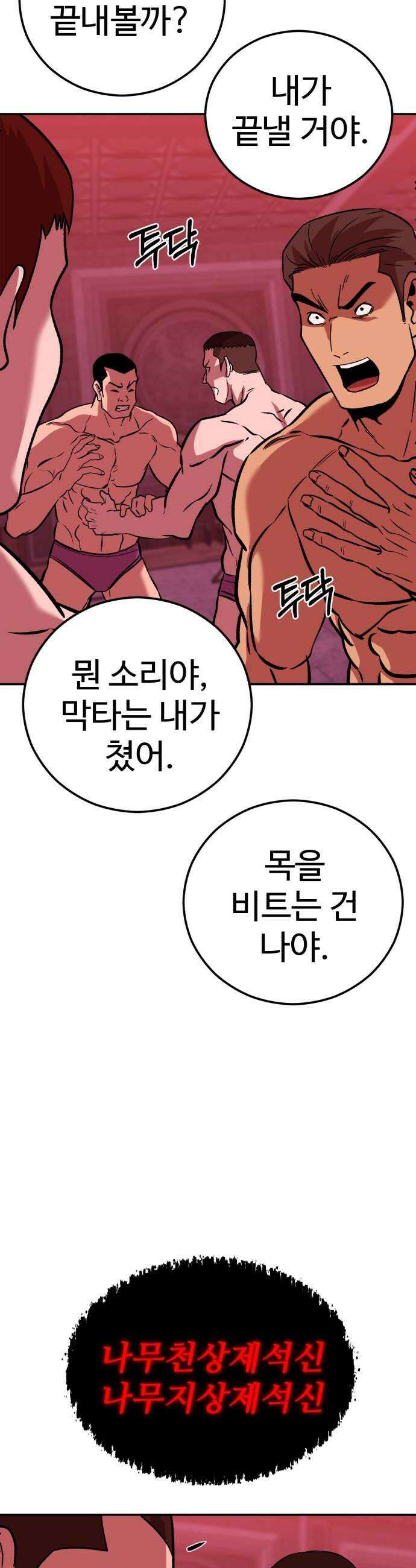 신이 되겠다 78화 연지곤지 6