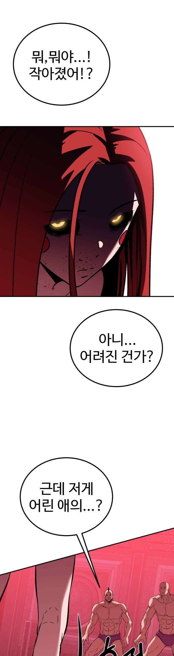 신이 되겠다 78화 연지곤지 11