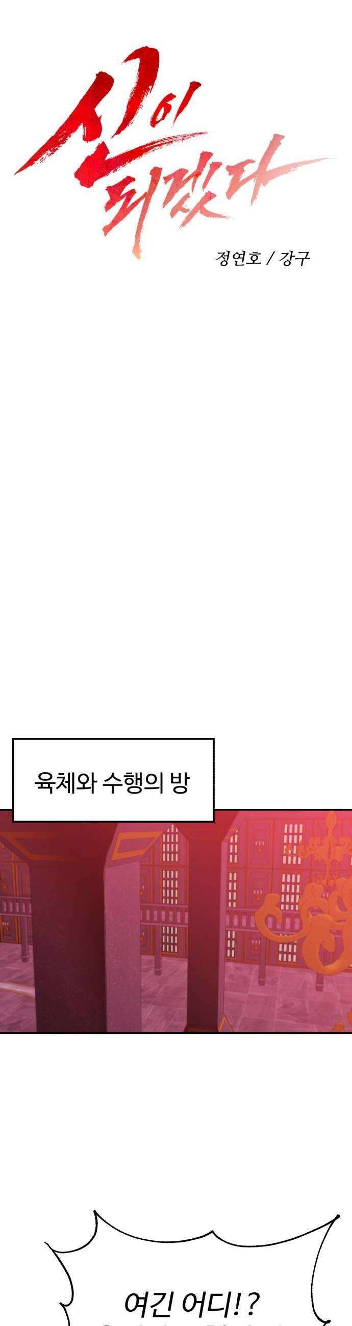 신이 되겠다 78화 연지곤지 16