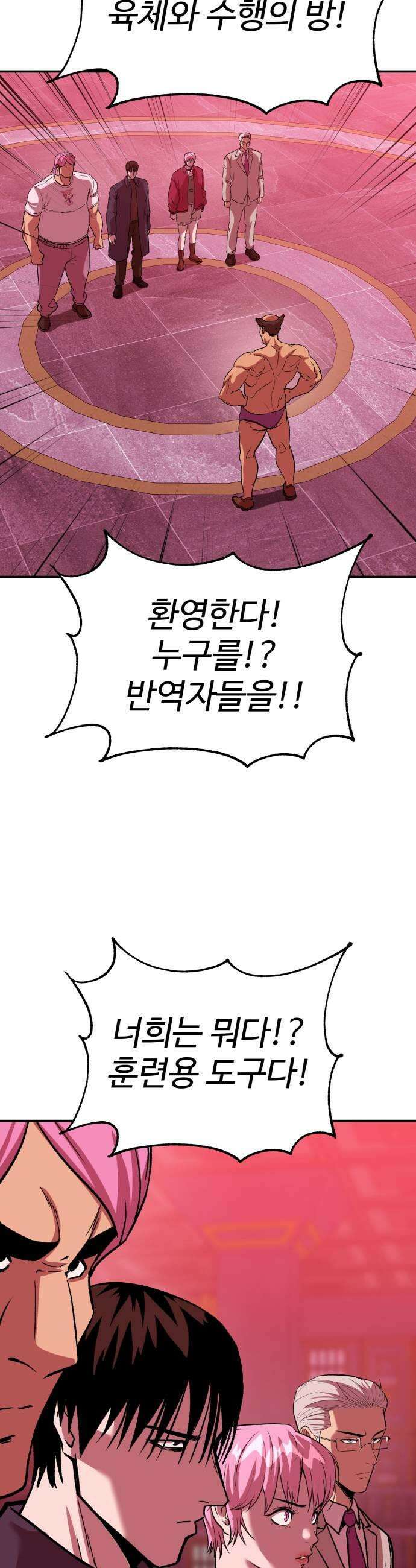 신이 되겠다 78화 연지곤지 17