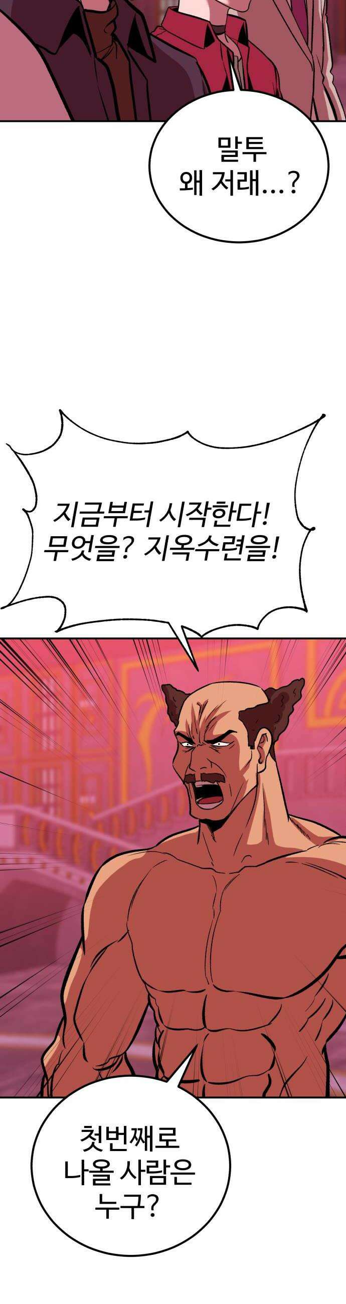 신이 되겠다 78화 연지곤지 18