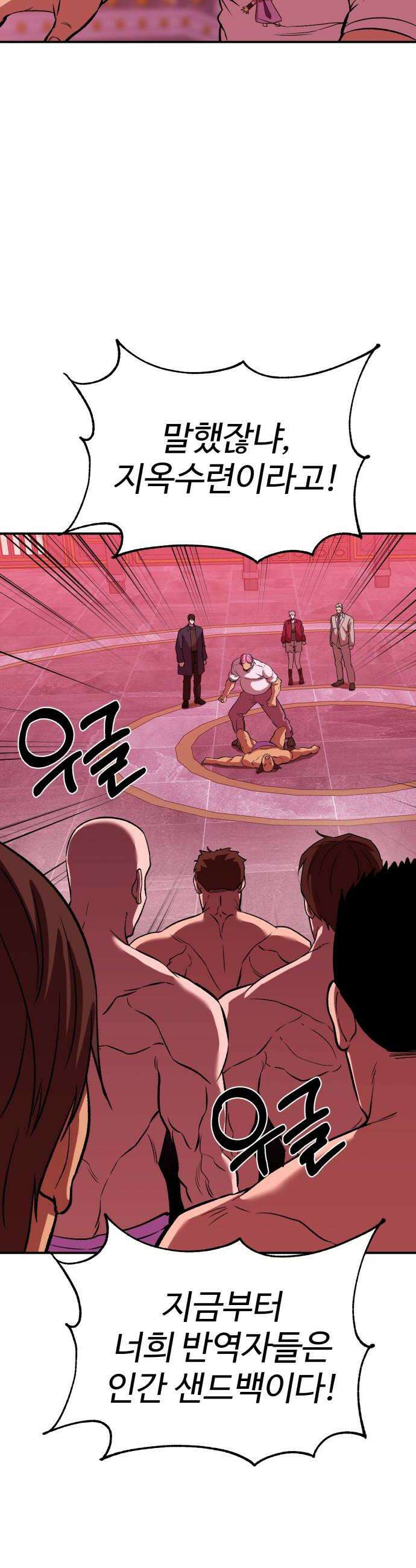 신이 되겠다 78화 연지곤지 22
