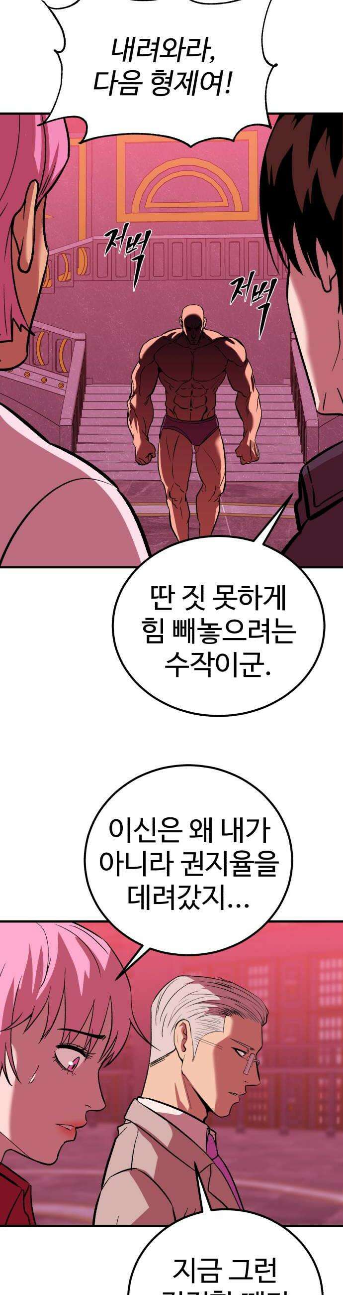 신이 되겠다 78화 연지곤지 24