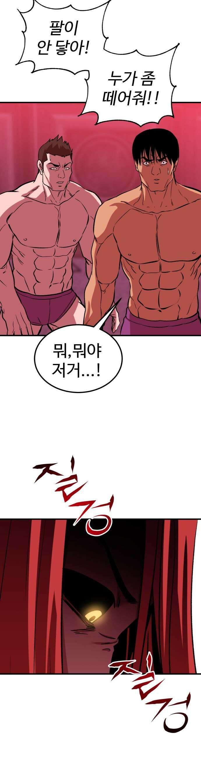 신이 되겠다 78화 연지곤지 27