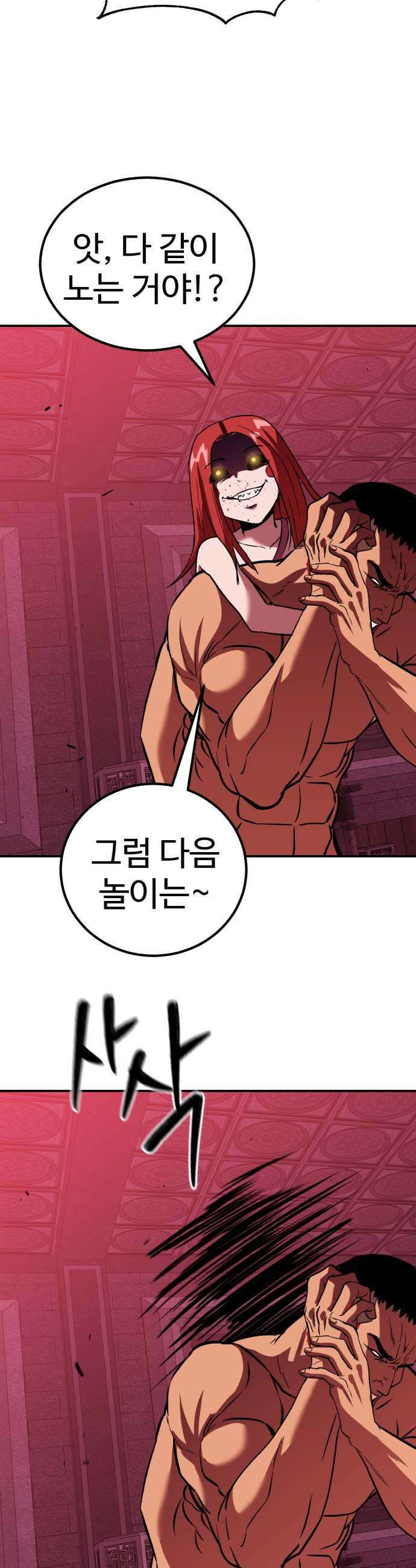 신이 되겠다 78화 연지곤지 29