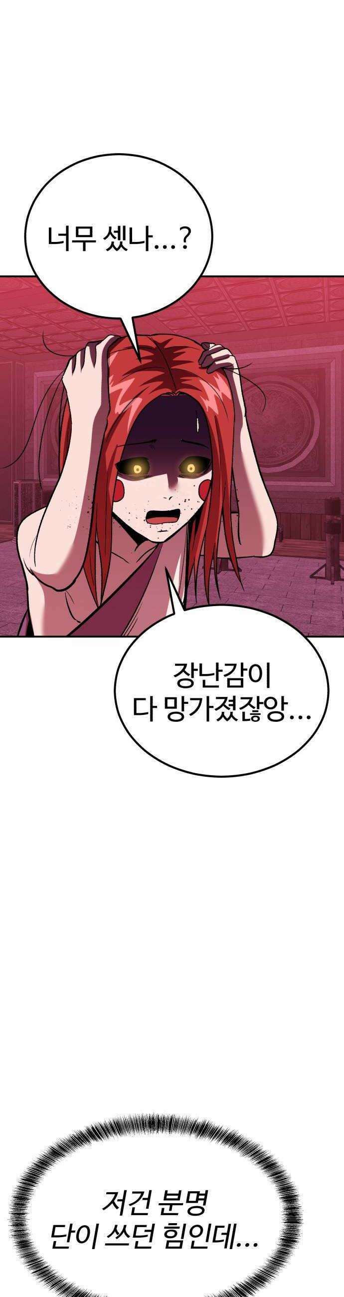 신이 되겠다 78화 연지곤지 34