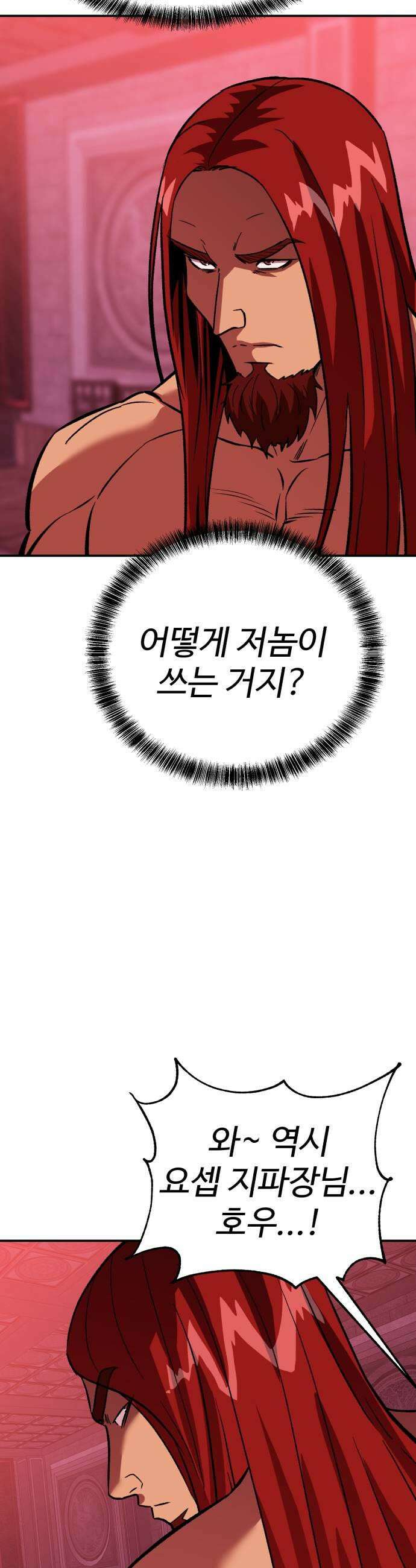 신이 되겠다 78화 연지곤지 35