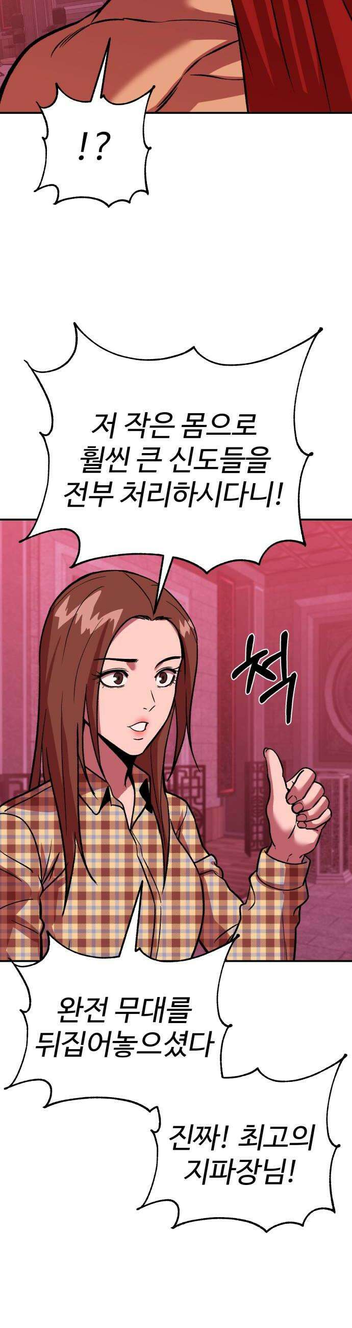 신이 되겠다 78화 연지곤지 36