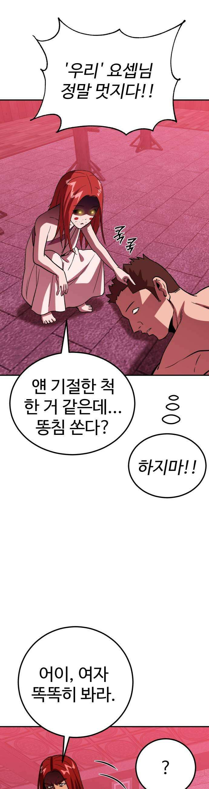 신이 되겠다 78화 연지곤지 37