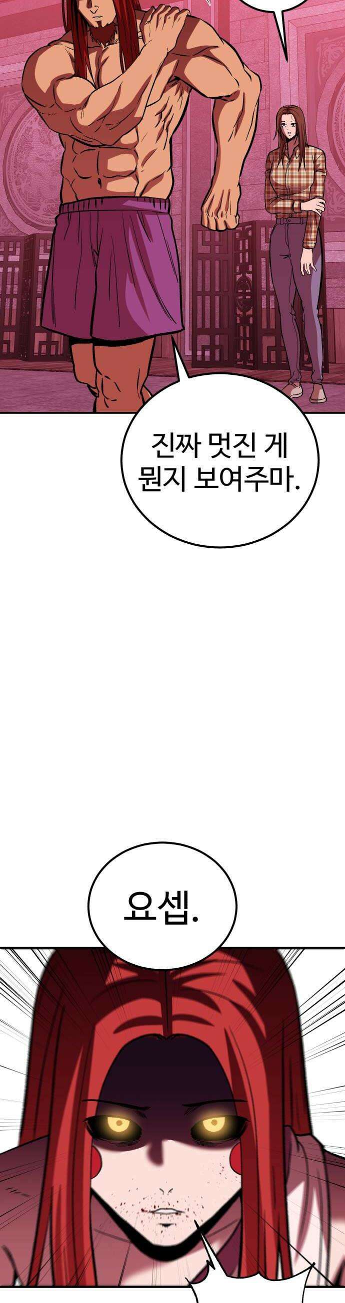 신이 되겠다 78화 연지곤지 38