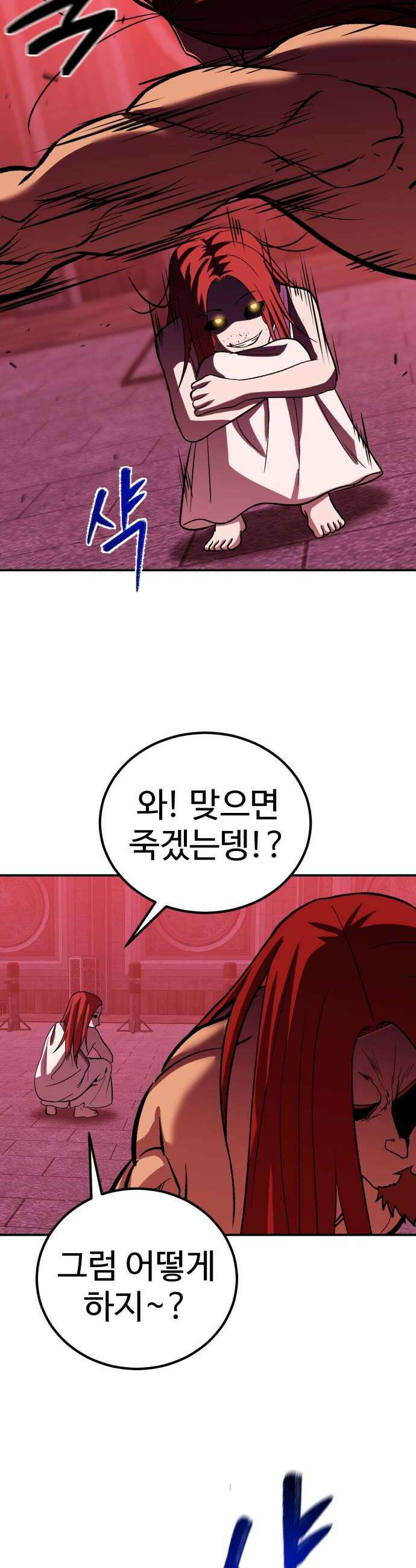 신이 되겠다 78화 연지곤지 44