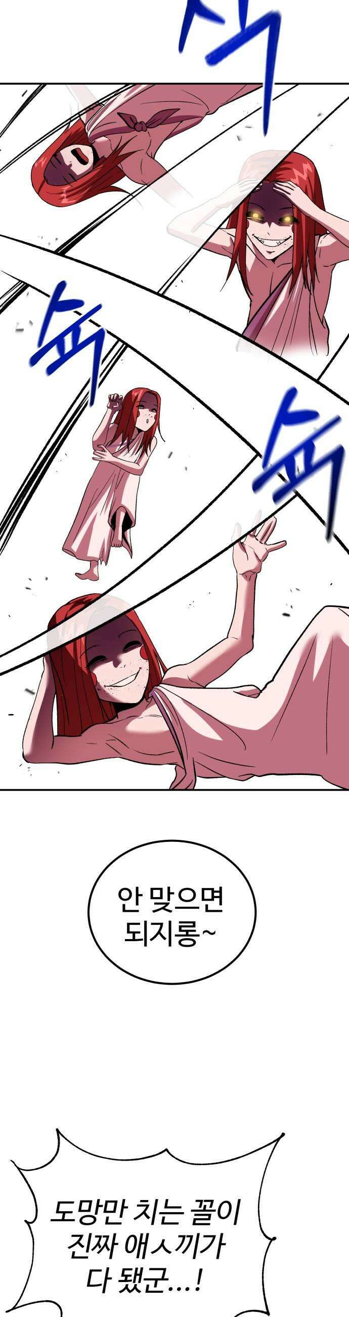 신이 되겠다 78화 연지곤지 45