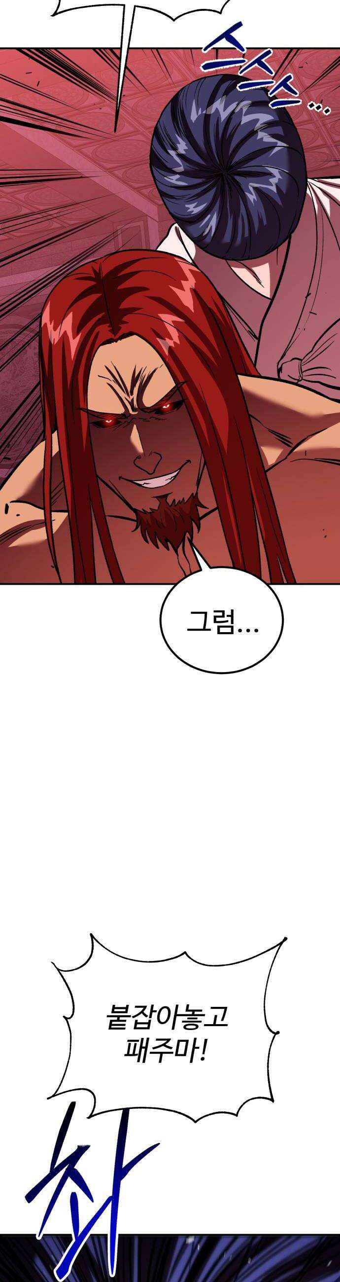 신이 되겠다 78화 연지곤지 46