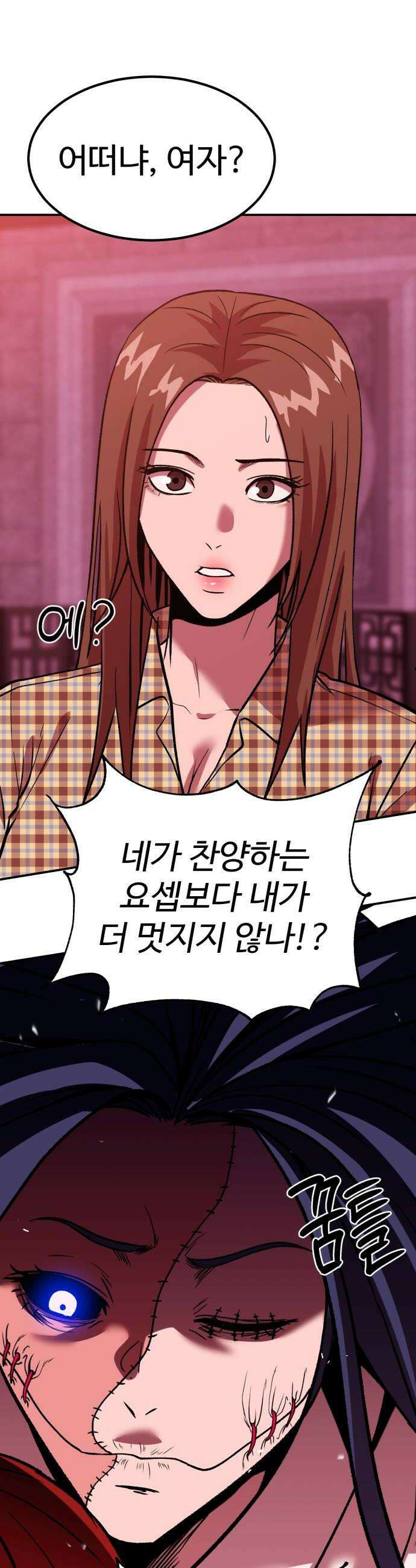 신이 되겠다 78화 연지곤지 50