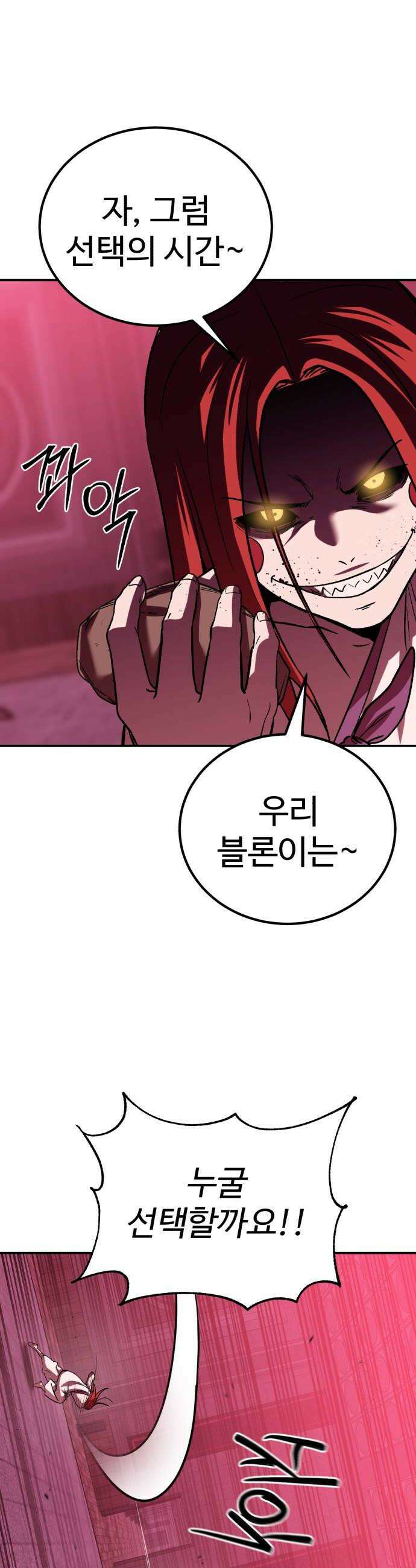 신이 되겠다 78화 연지곤지 54
