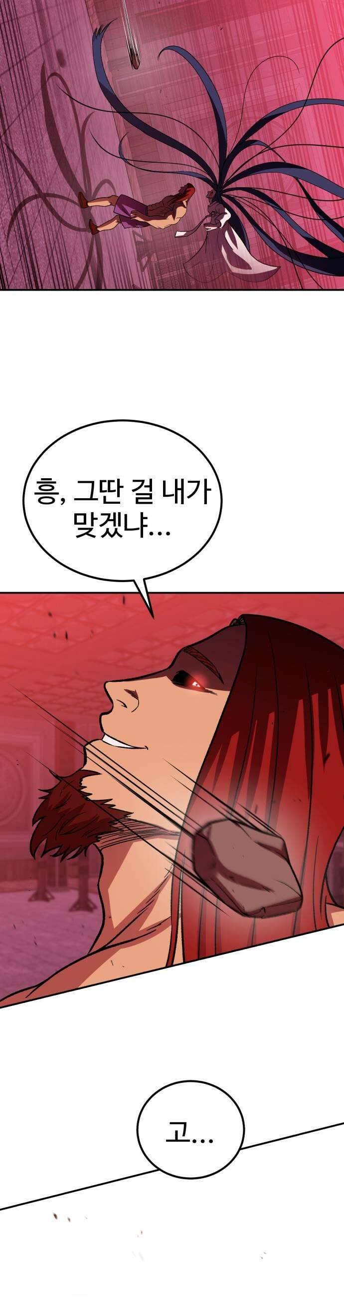 신이 되겠다 78화 연지곤지 55