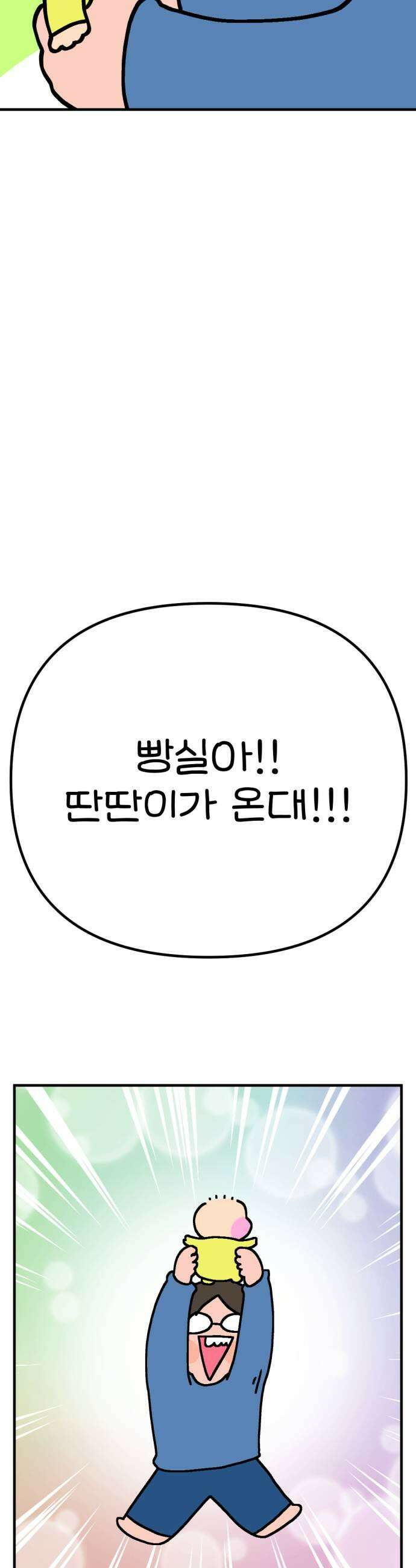 위탁가족! 36화  동생이 아닌 2 7