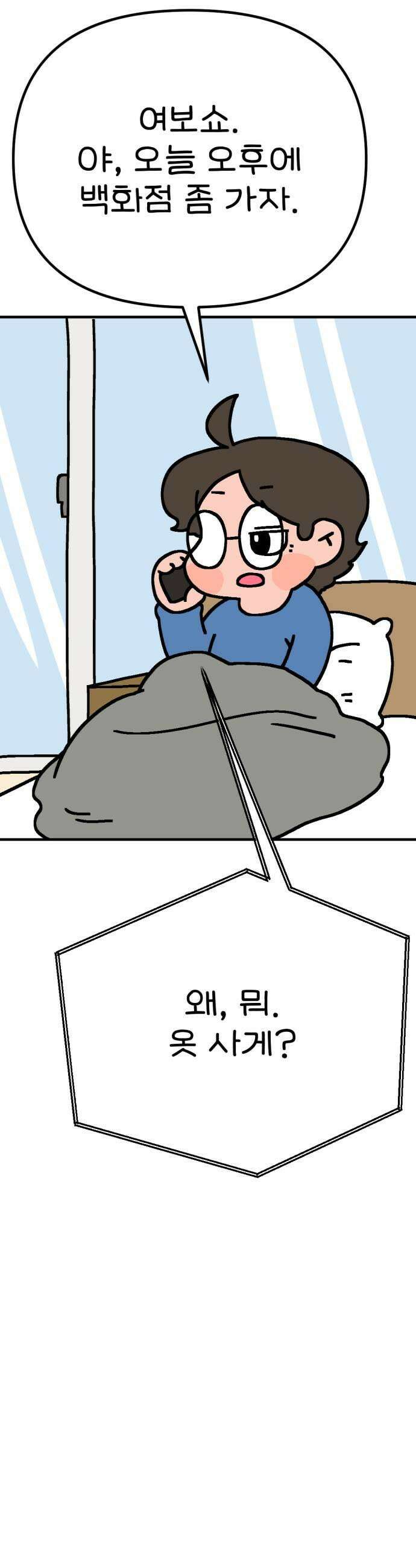 위탁가족! 36화  동생이 아닌 2 9