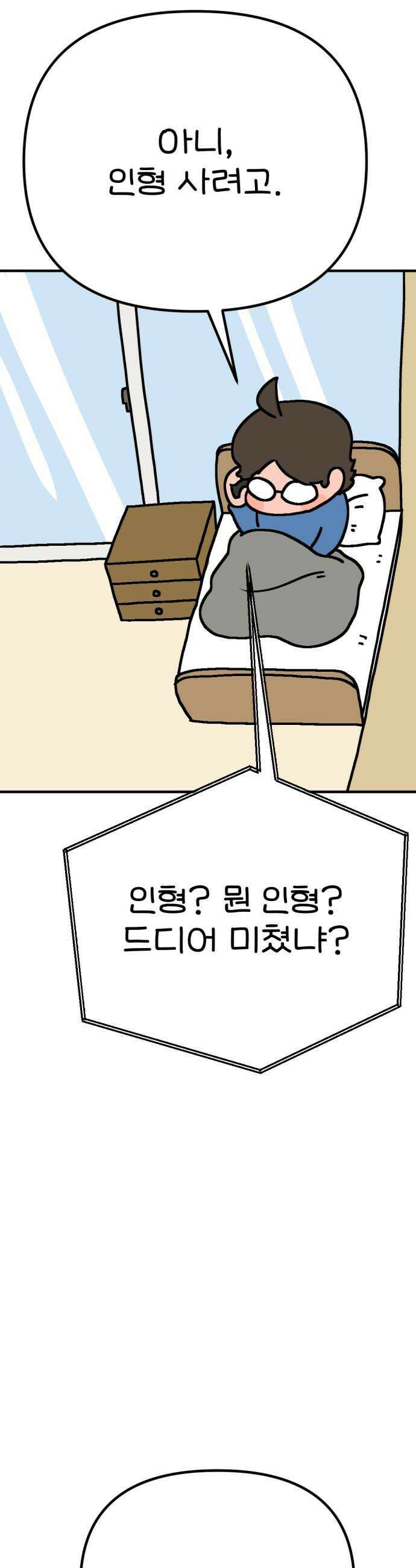 위탁가족! 36화  동생이 아닌 2 10