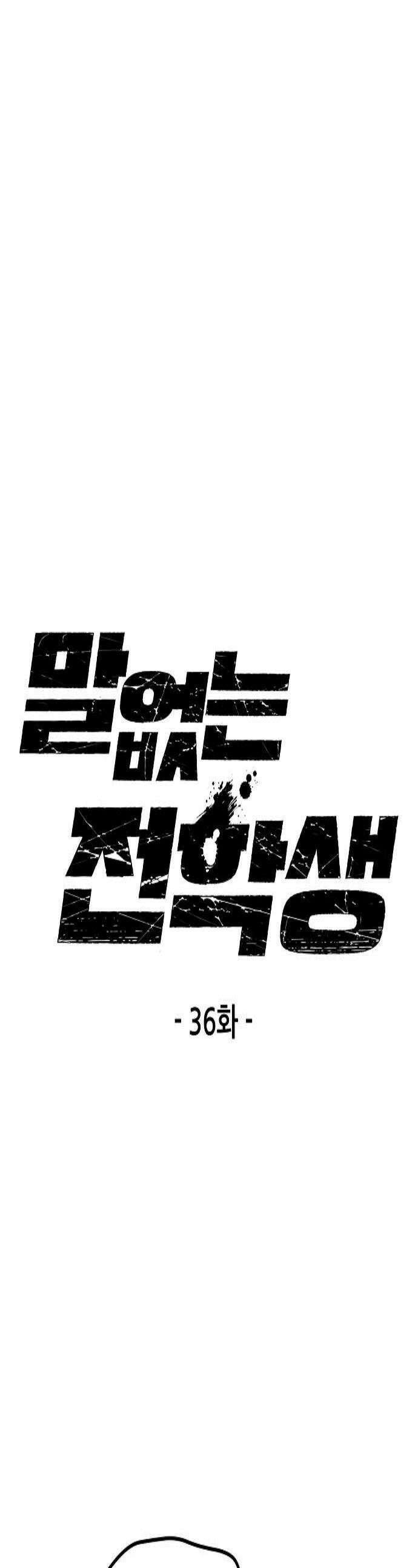 말없는 전학생 36화 1