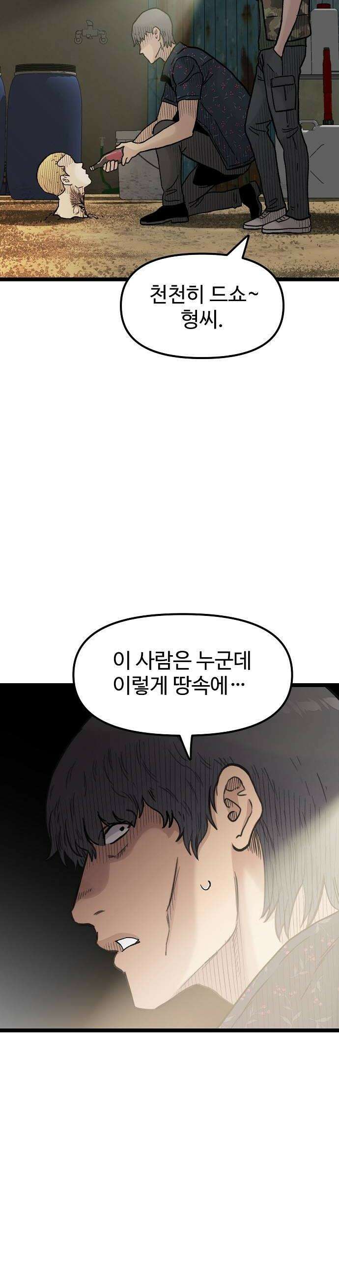 말없는 전학생 36화 6