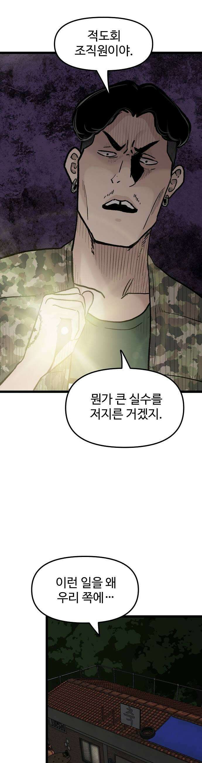말없는 전학생 36화 7