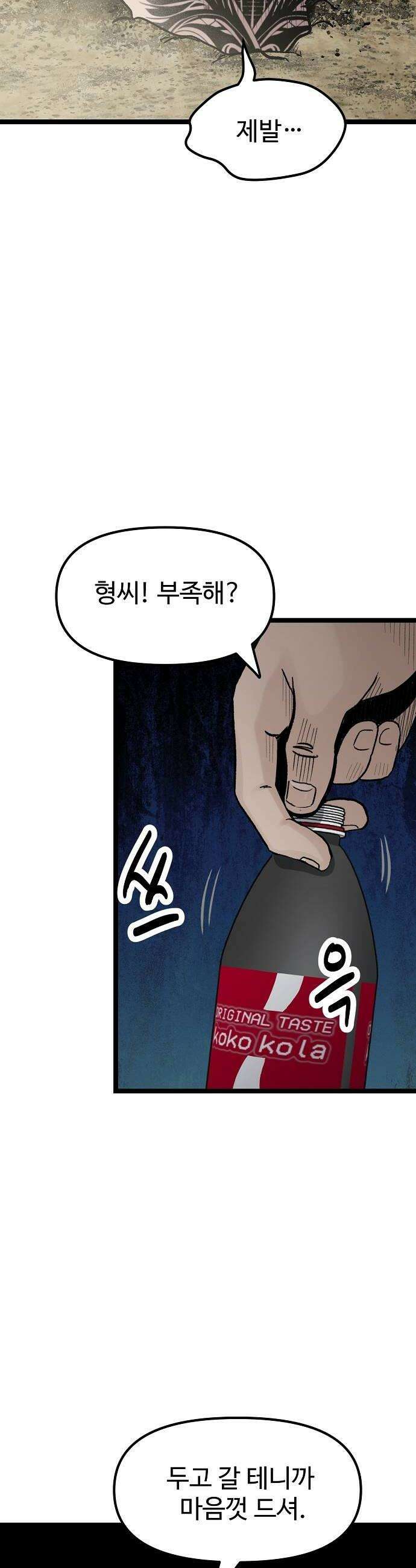 말없는 전학생 36화 10