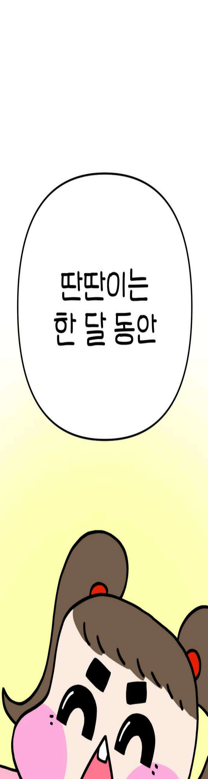 위탁가족! 38화  동생이 아닌 4 1