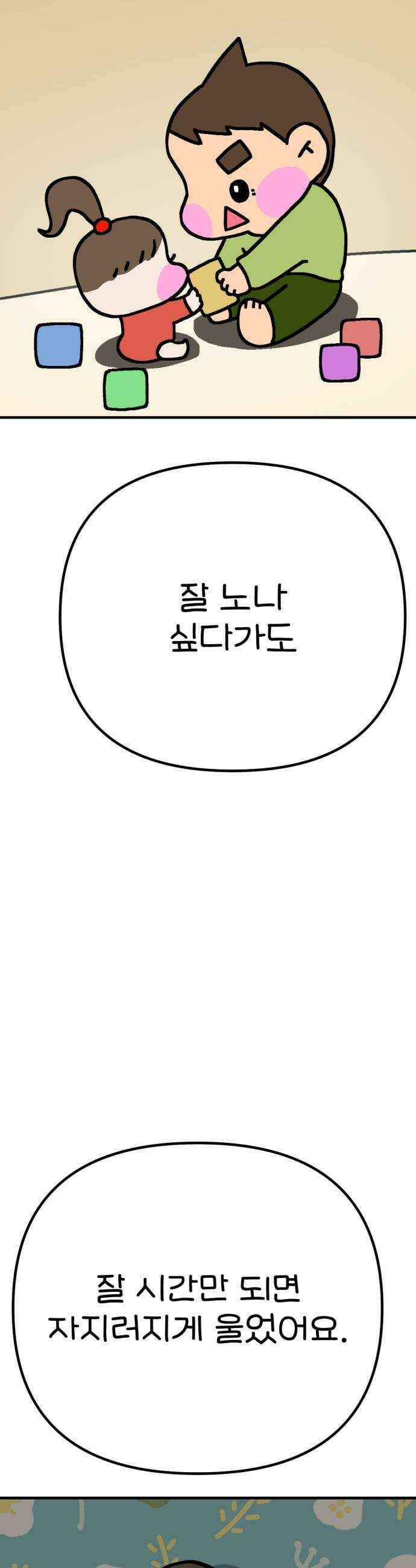 위탁가족! 38화  동생이 아닌 4 5