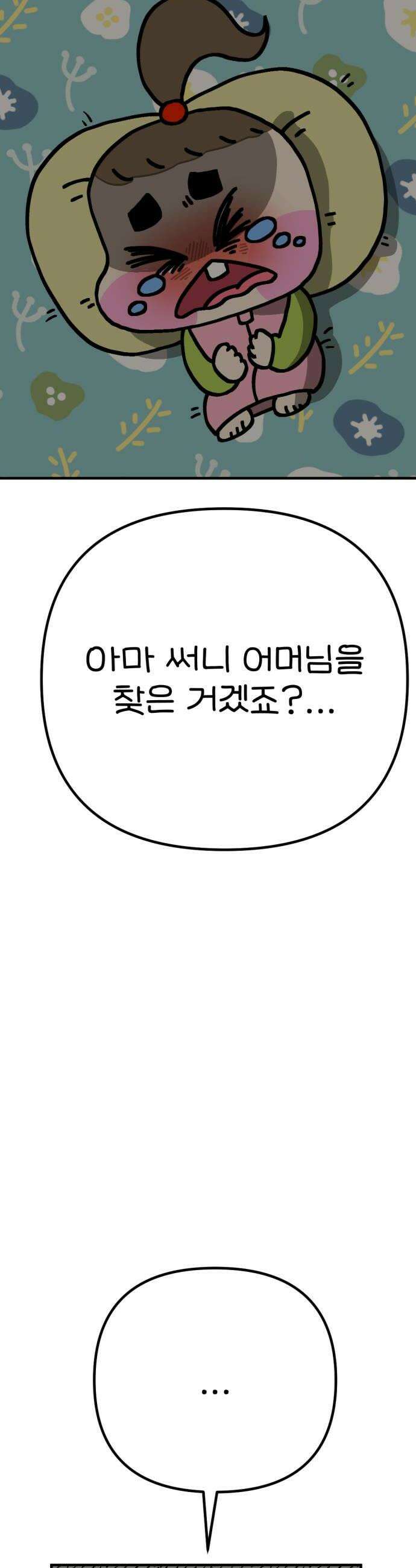 위탁가족! 38화  동생이 아닌 4 6