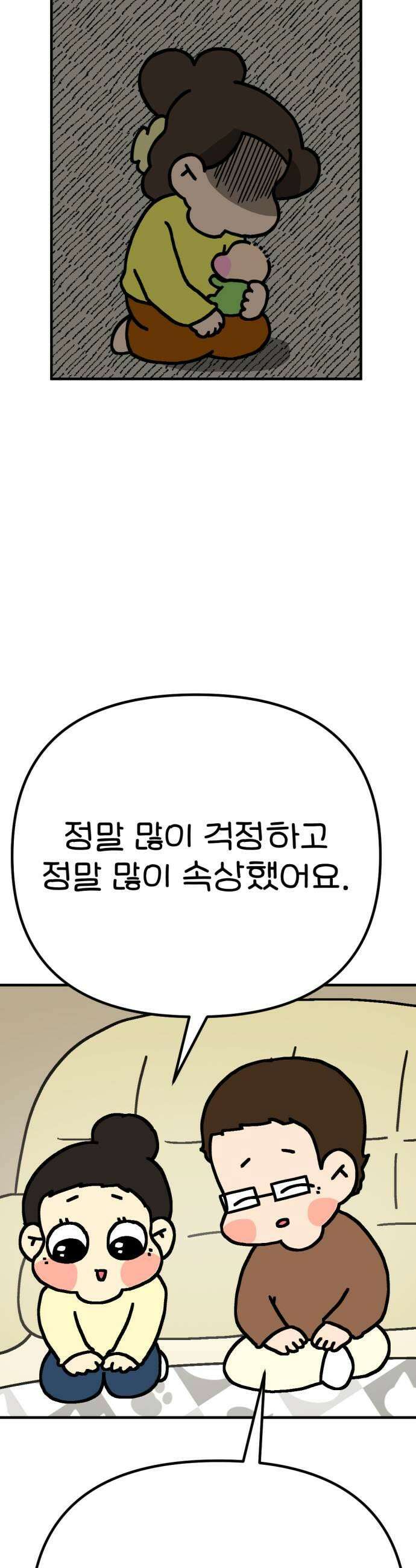 위탁가족! 38화  동생이 아닌 4 7