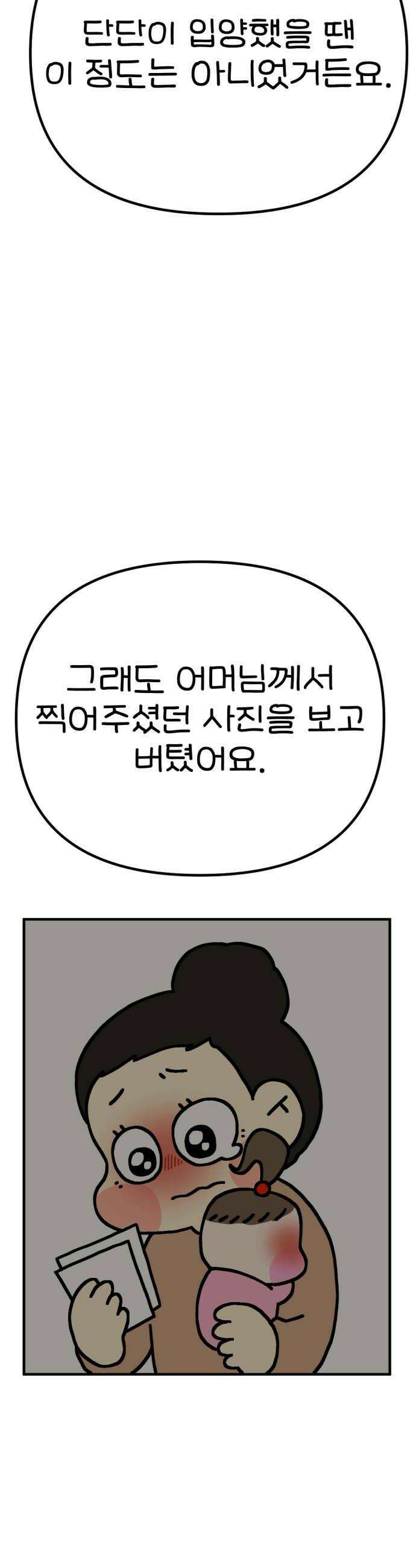 위탁가족! 38화  동생이 아닌 4 8