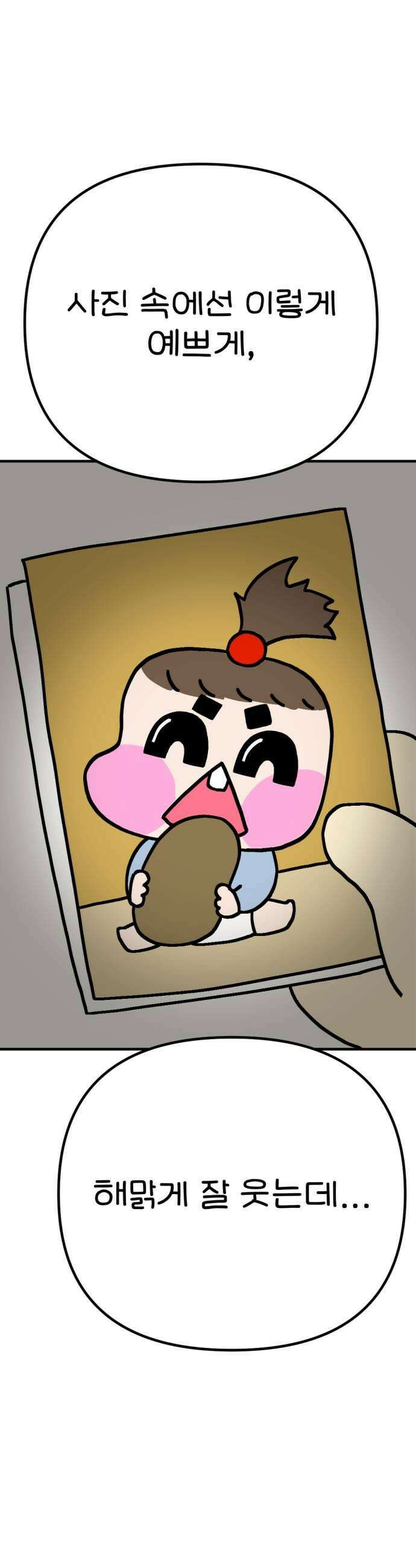 위탁가족! 38화  동생이 아닌 4 9
