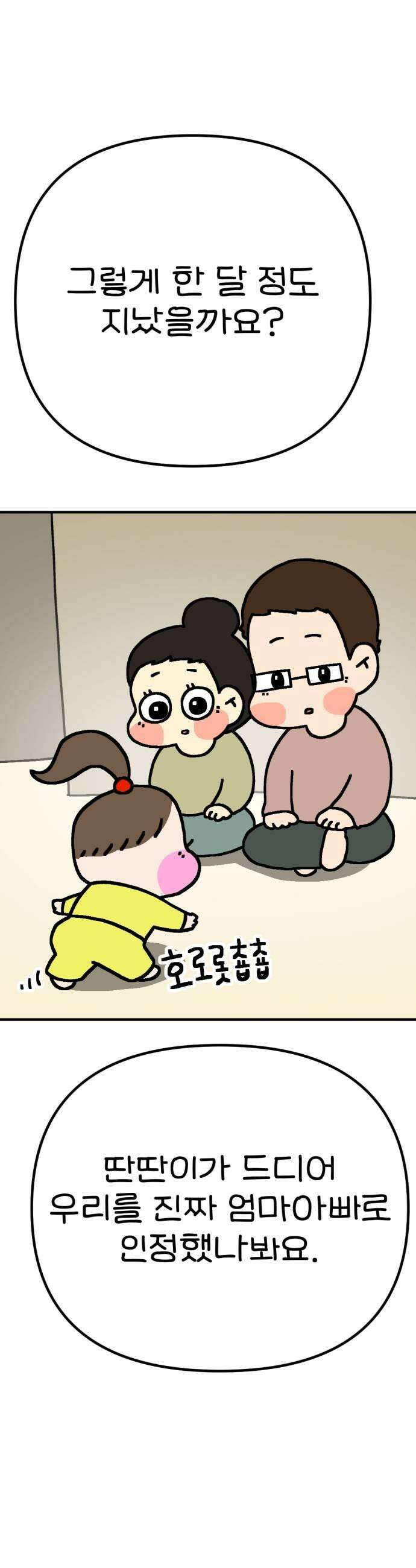 위탁가족! 38화  동생이 아닌 4 11
