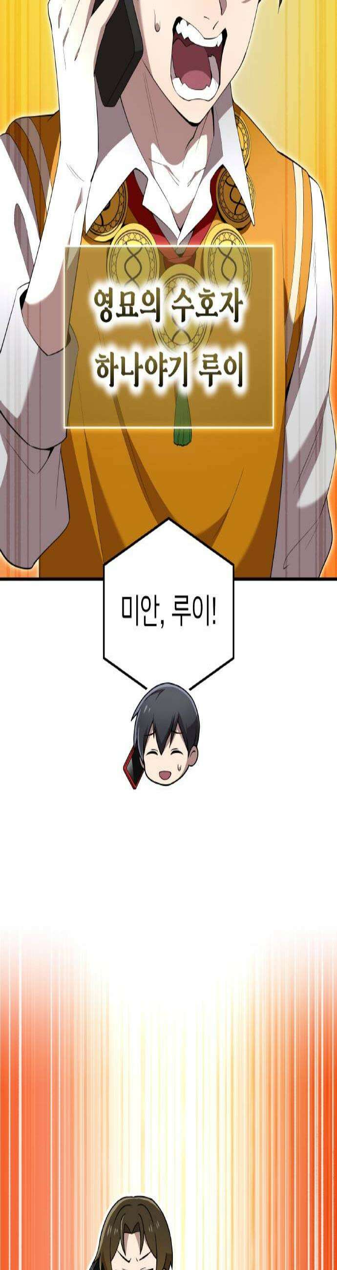 나만 최강 초월자 85화 2등 외각체 3
