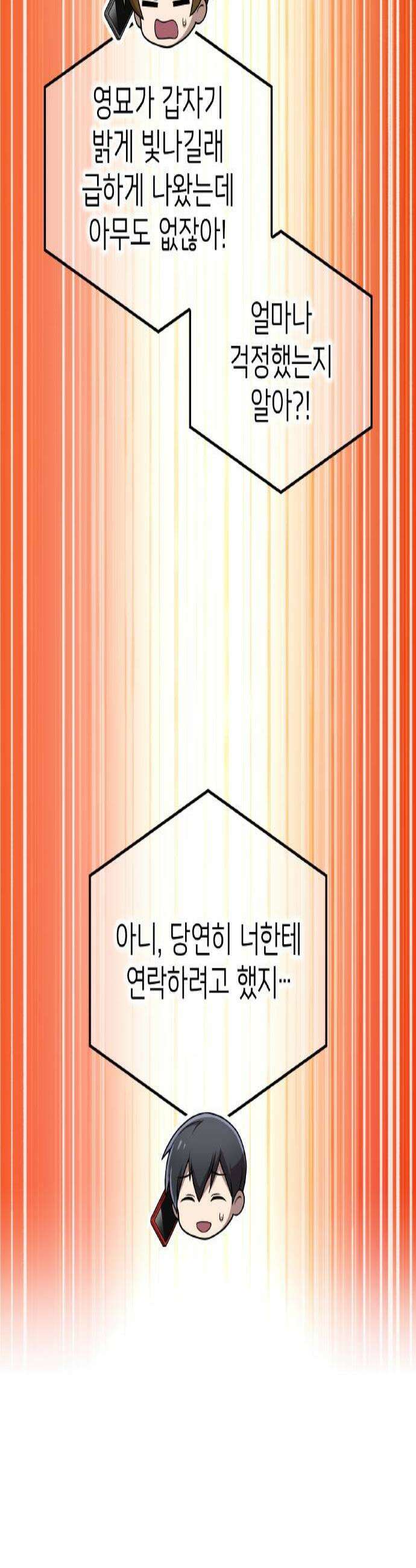 나만 최강 초월자 85화 2등 외각체 4