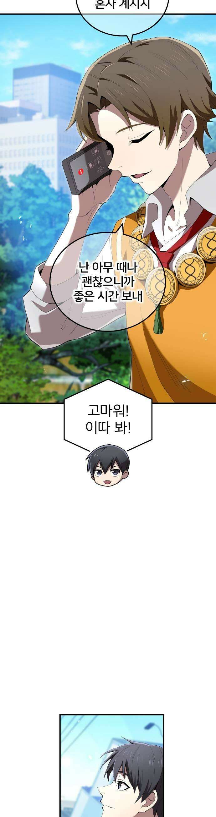 나만 최강 초월자 85화 2등 외각체 7