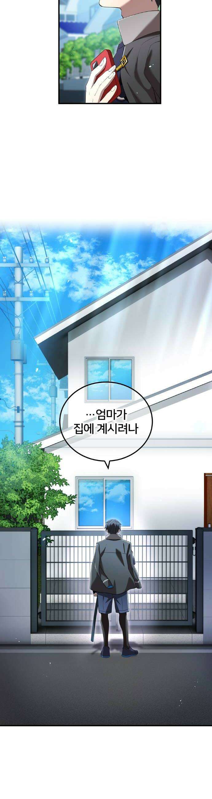 나만 최강 초월자 85화 2등 외각체 8