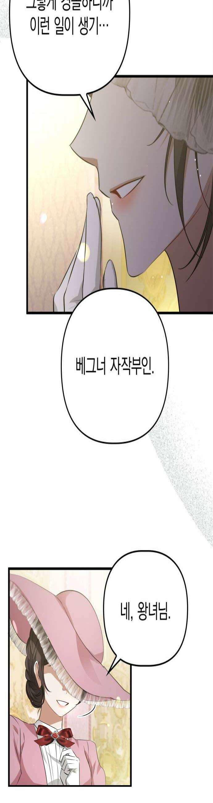 당신의 용서를 구합니다 49화 4