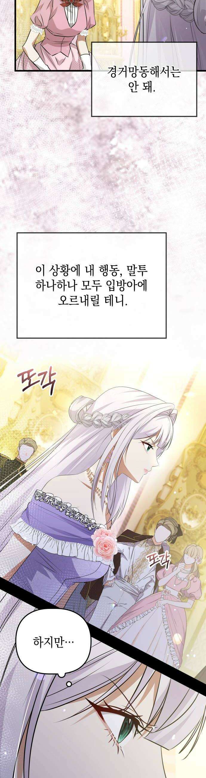 당신의 용서를 구합니다 49화 6