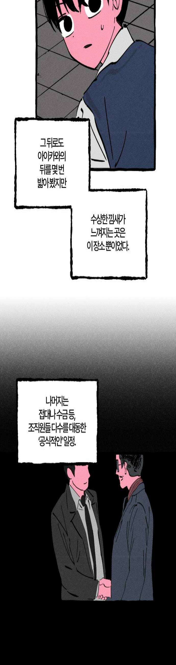 오사카 환상선 43화 3