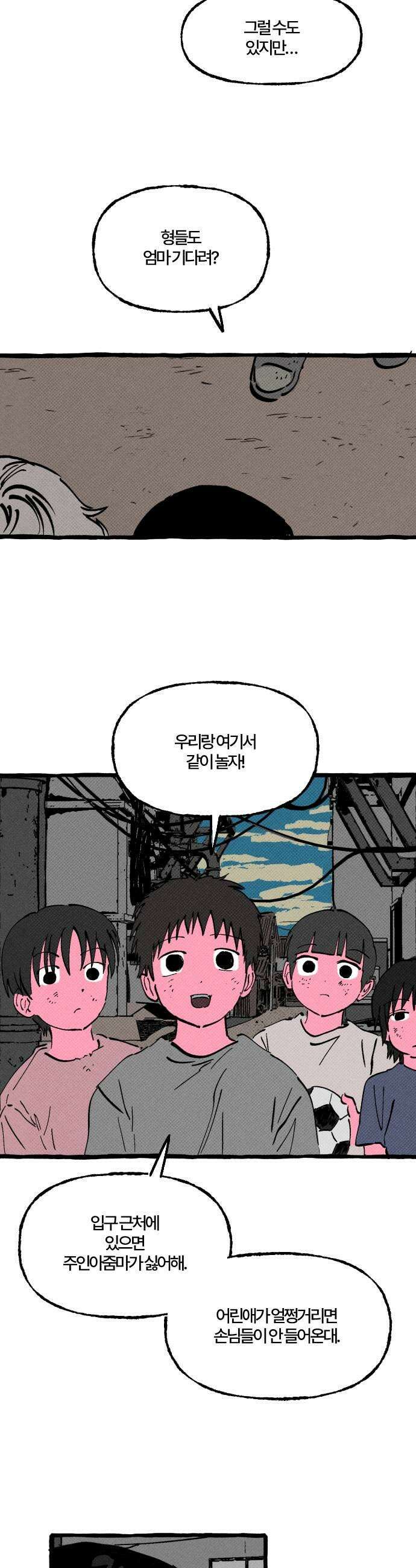 오사카 환상선 43화 5
