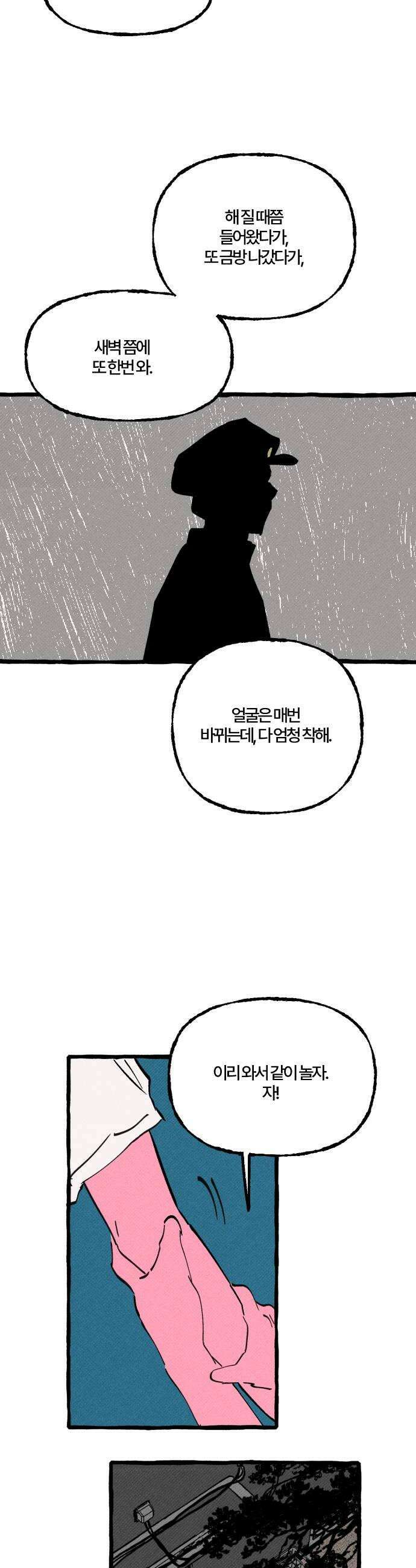 오사카 환상선 43화 8