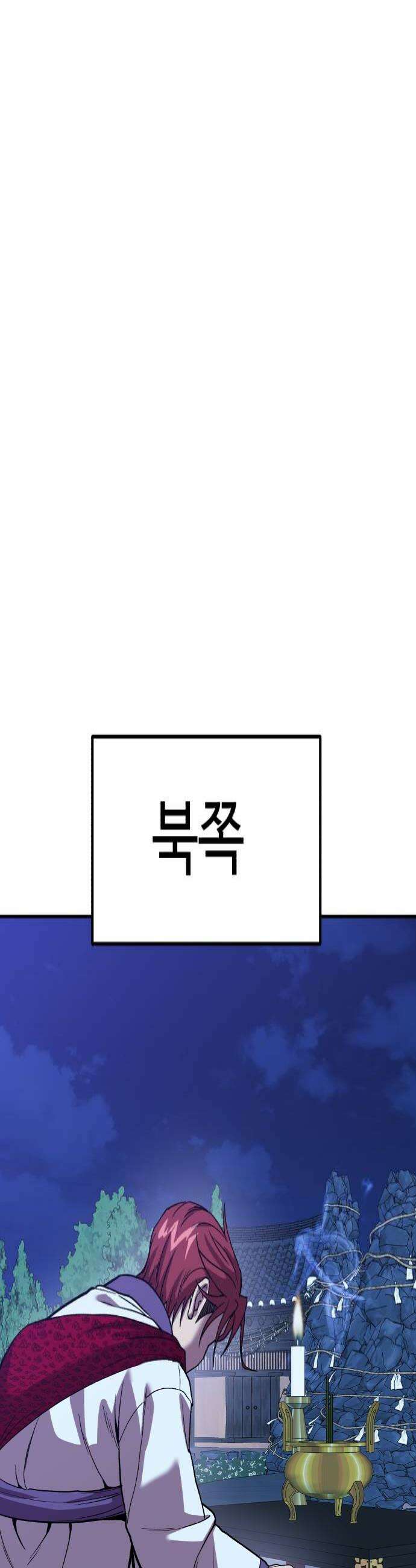 신이 되겠다 82화 무당의 칼 4